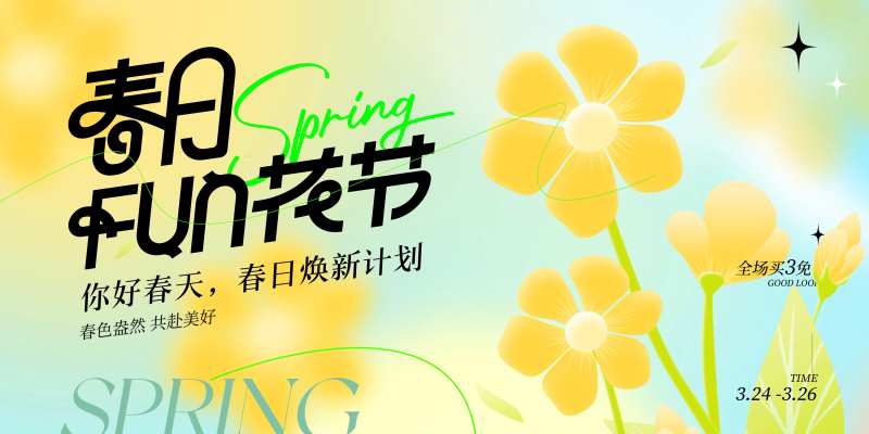 潮流春季春天春日踏青出行露营活动计划-采灵感-cailinggan.com