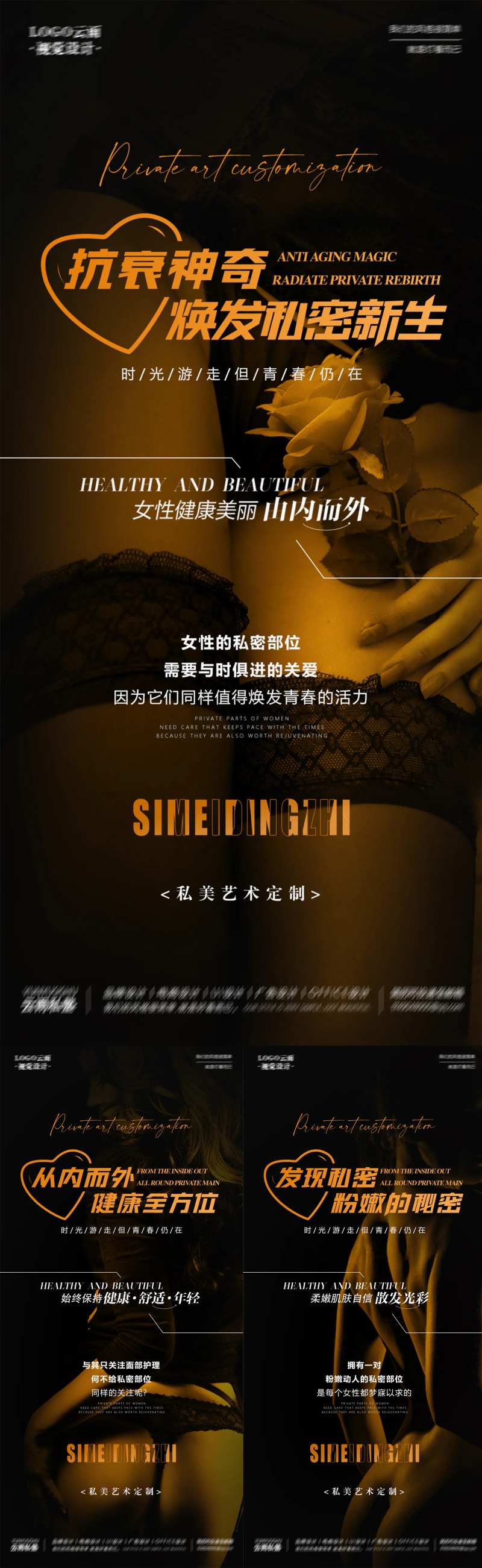 医美私密极度诱惑系列海报-采灵感-cailinggan.com