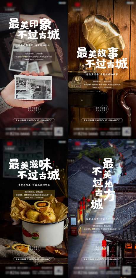 地产古城价值海报-采灵感-https://www.cailinggan.com/