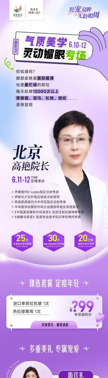 医美专家活动长图-采灵感-https://www.cailinggan.com/