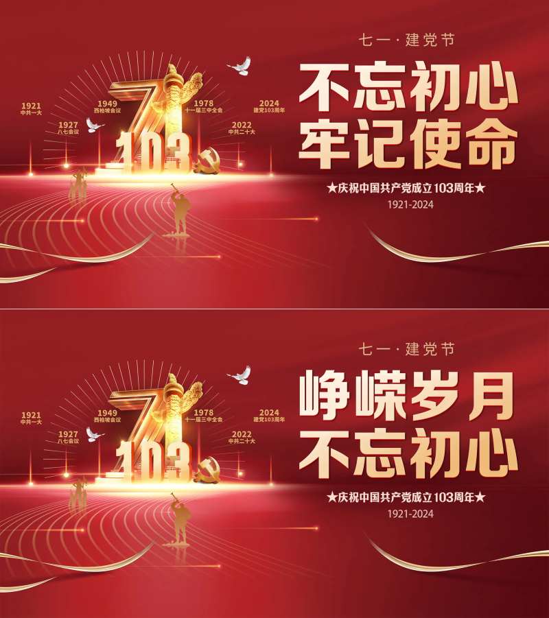 党建背景板-采灵感-cailinggan.com