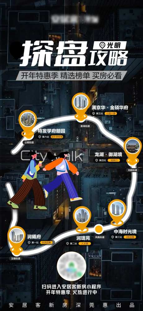 地产探盘攻略海报-采灵感-https://www.cailinggan.com/