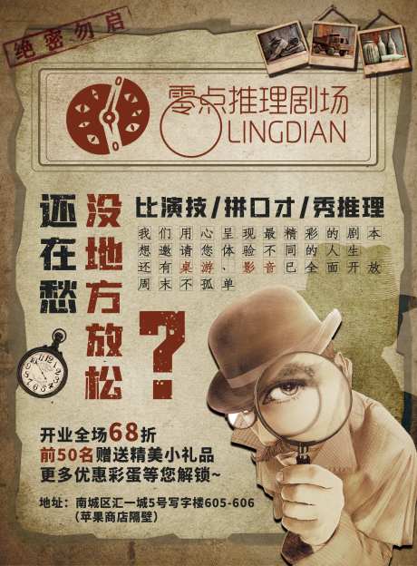 推理剧本杀密室逃脱海报-采灵感-https://www.cailinggan.com/