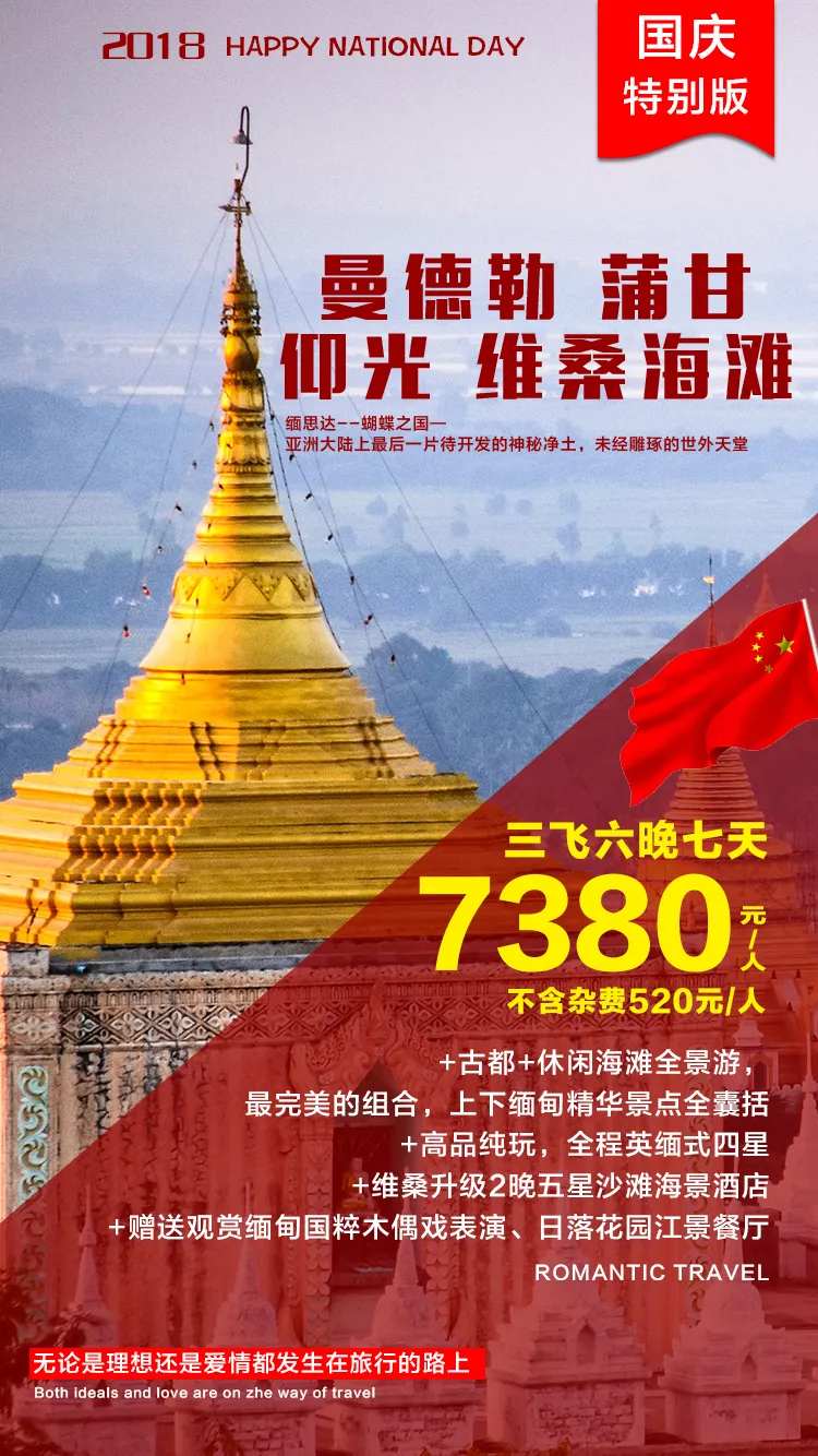 缅甸旅游移动端海报-采灵感-cailinggan.com