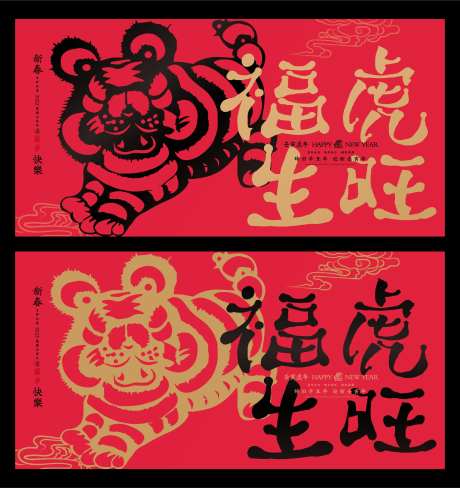 福虎生旺-采灵感-https://www.cailinggan.com/