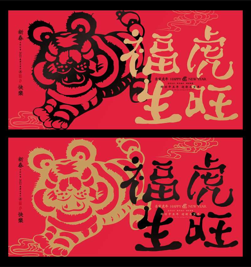 福虎生旺-采灵感-cailinggan.com