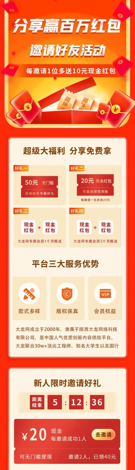 好友邀请送红包活动H5专题设计-采灵感-https://www.cailinggan.com/