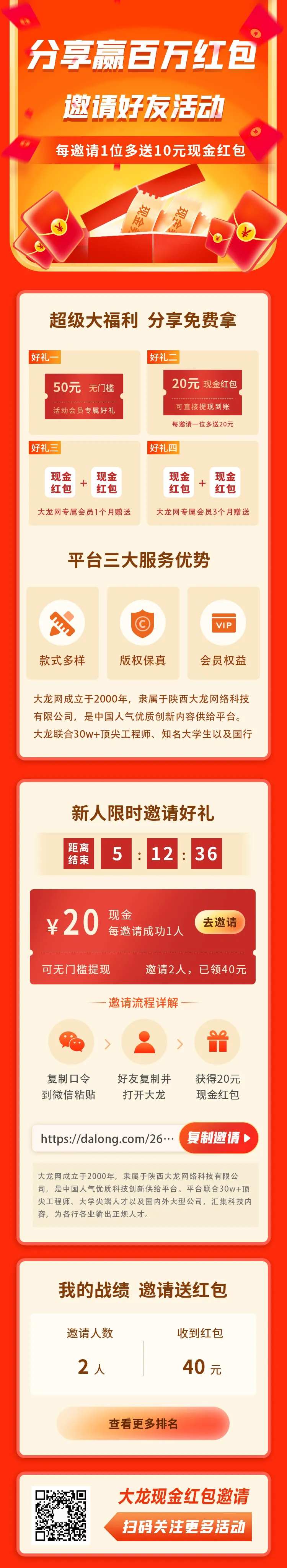 好友邀请送红包活动H5专题设计-采灵感-cailinggan.com