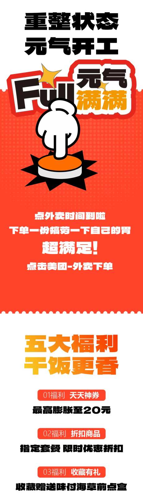 元气满满开工套餐长图海报-采灵感-https://www.cailinggan.com/