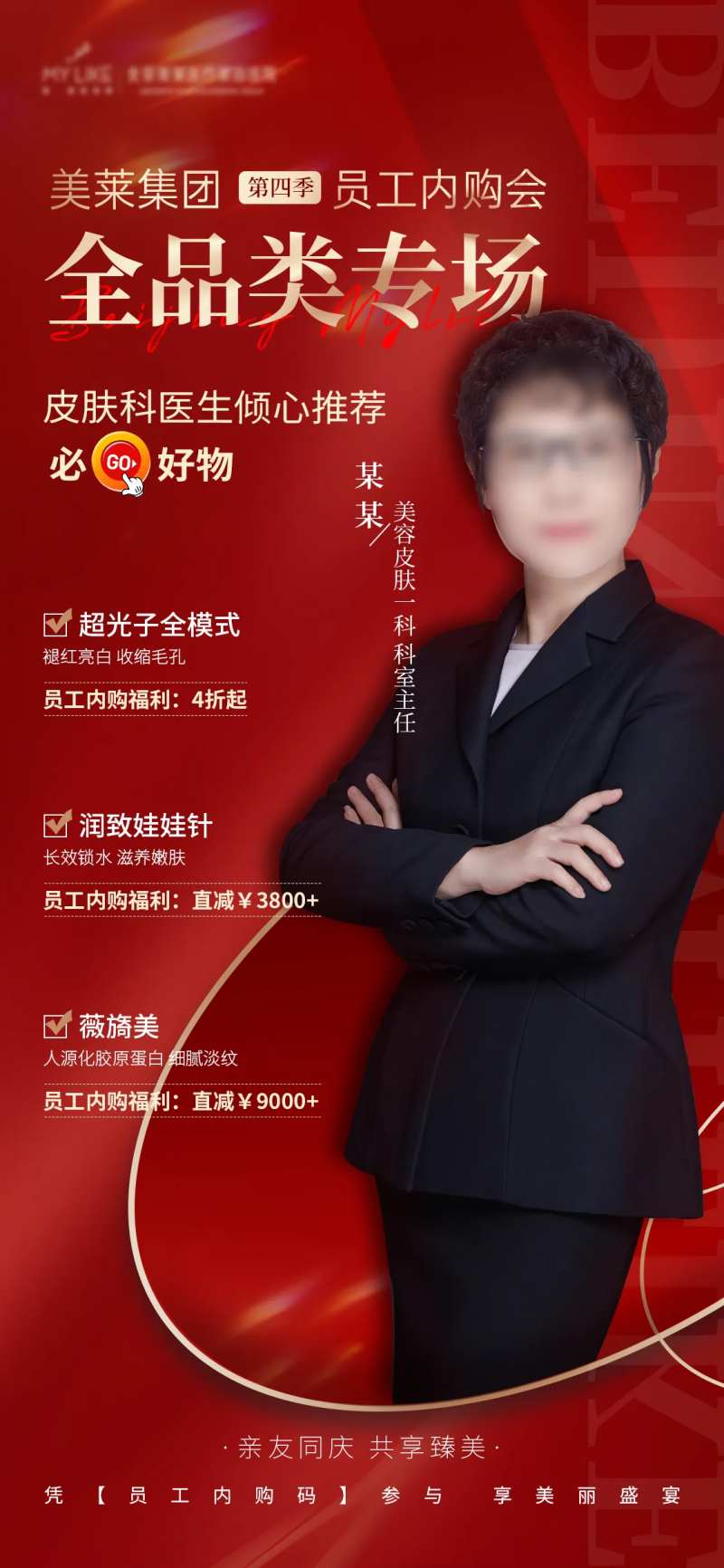 医美专场直播海报-采灵感-cailinggan.com