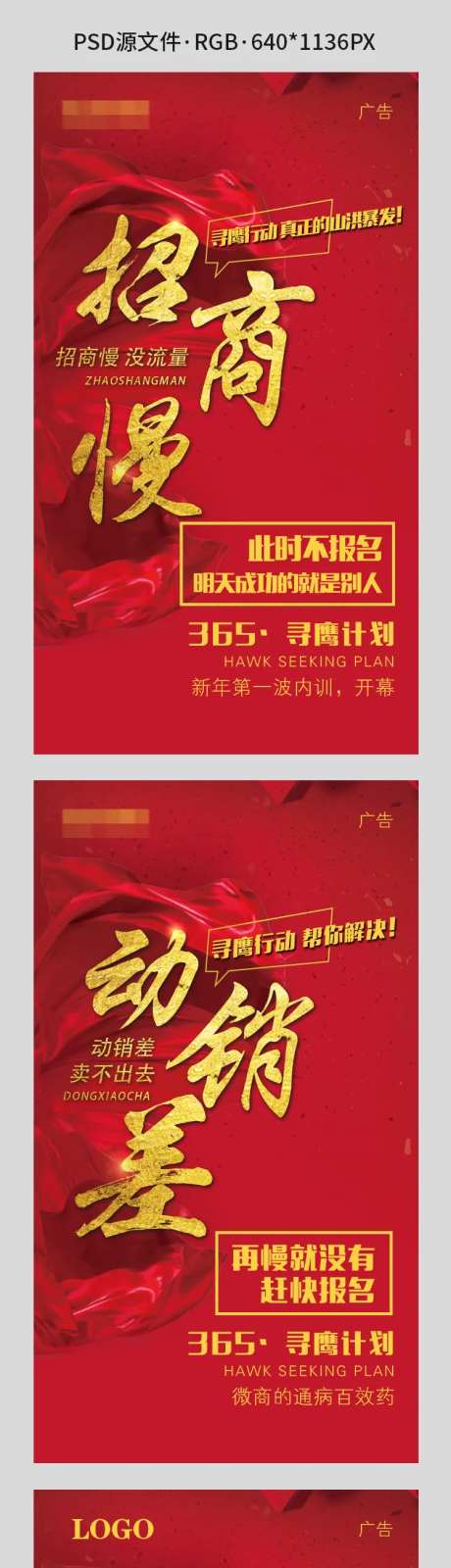 微商公开课招商系列海报-采灵感-https://www.cailinggan.com/