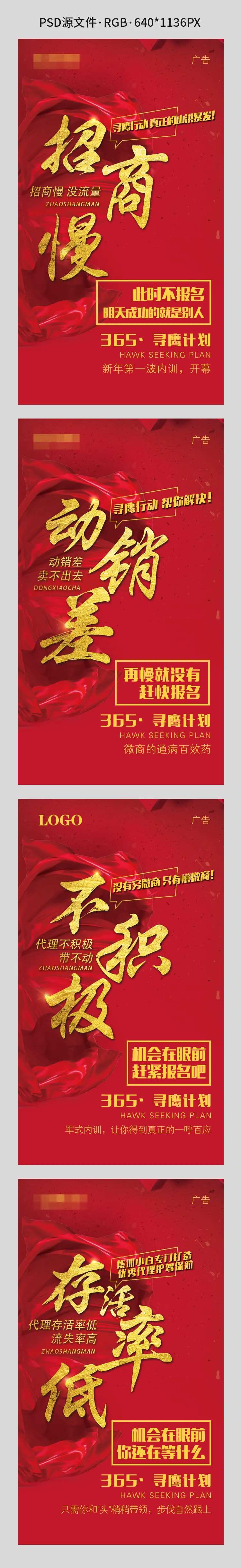 微商公开课招商系列海报-采灵感-cailinggan.com