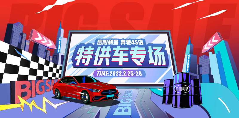 特供车专场活动背景板-采灵感-cailinggan.com