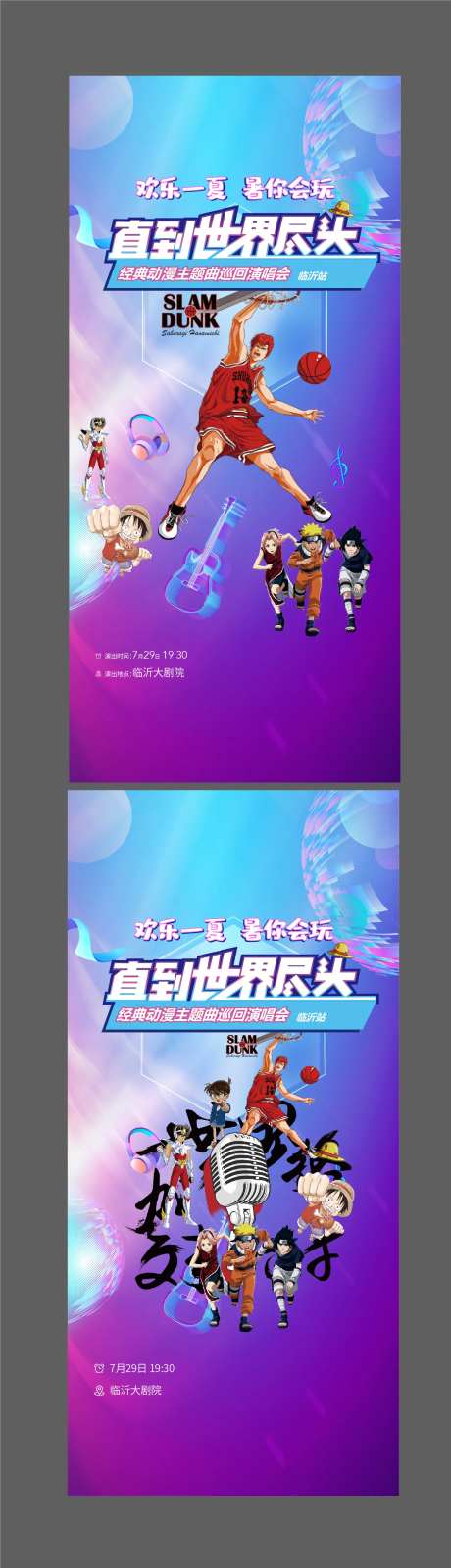 动漫主题巡回演唱会活动海报-采灵感-https://www.cailinggan.com/