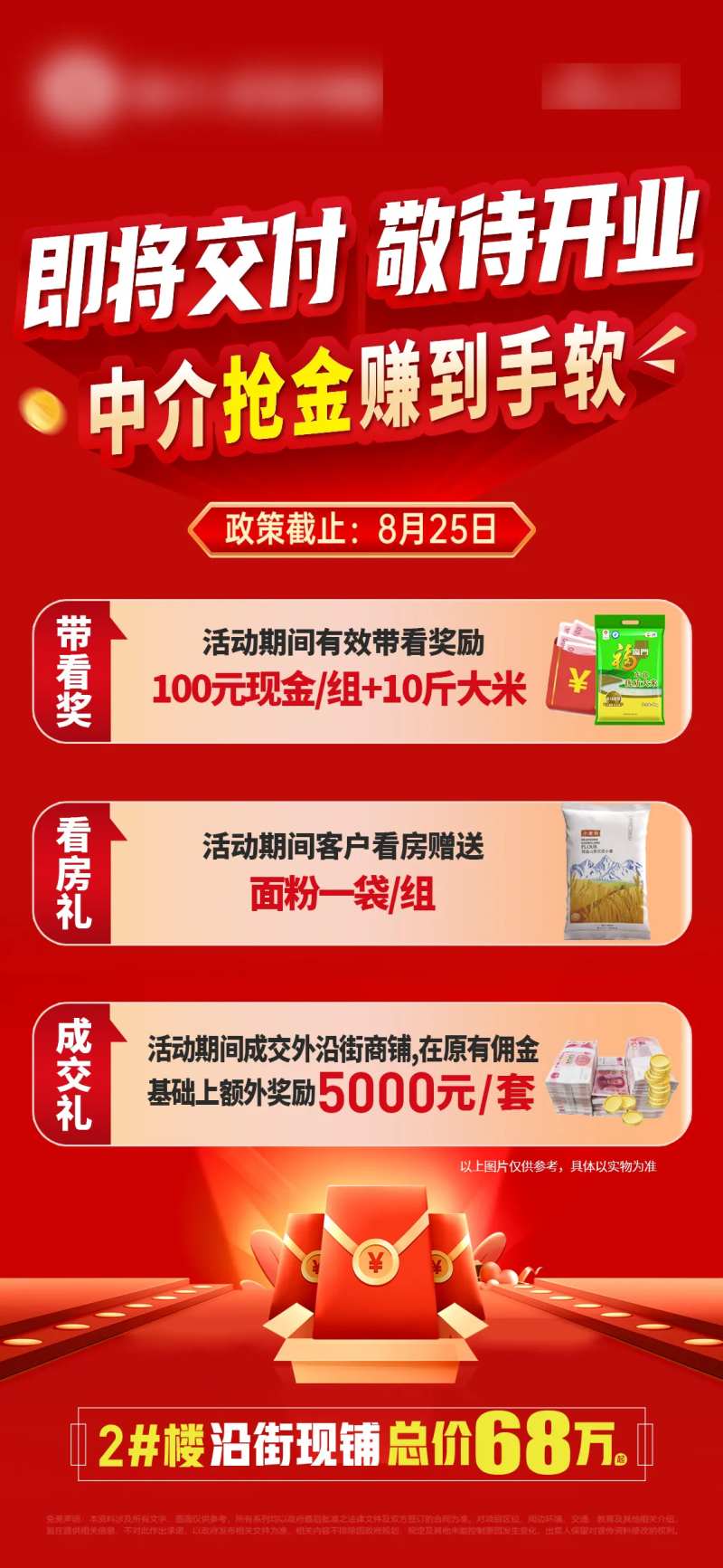 中介政策单图-采灵感-cailinggan.com