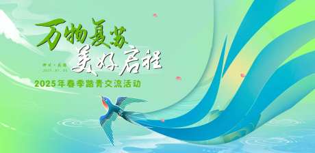 绿色春季踏青交流活动背景-采灵感-https://www.cailinggan.com/