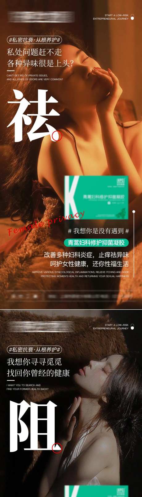 微商女性健康私护海报-采灵感-https://www.cailinggan.com/