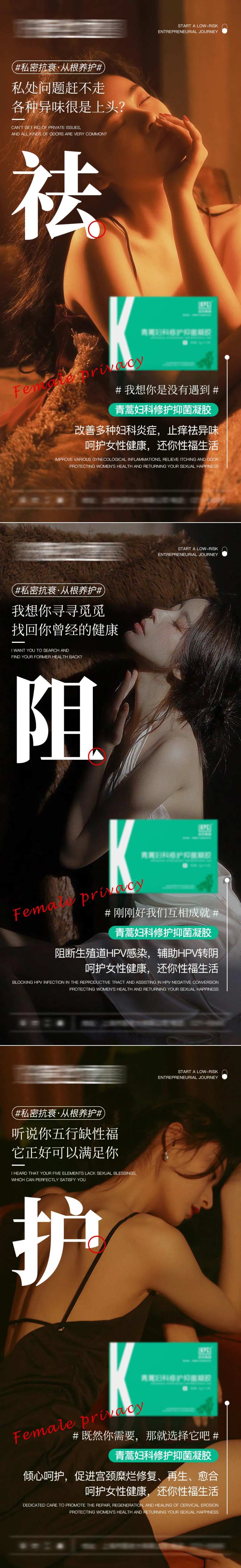 微商女性健康私护海报-采灵感-cailinggan.com