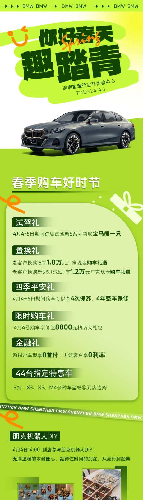 宝马春天长图-采灵感-https://www.cailinggan.com/