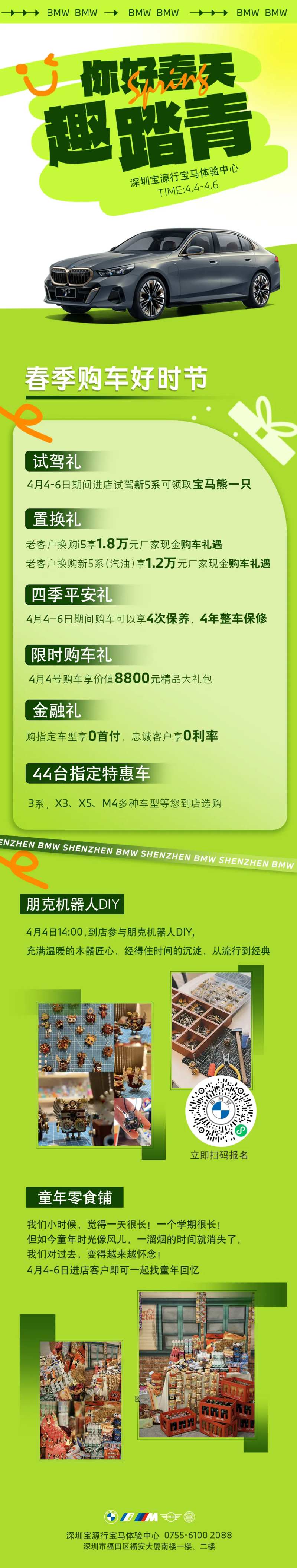宝马春天长图-采灵感-cailinggan.com