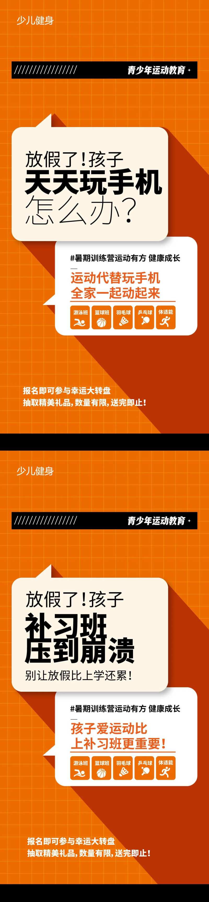 寒暑假少儿体适能训练营海报-采灵感-cailinggan.com