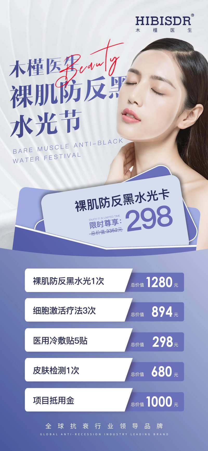 裸肌防反黑水光节简约海报-采灵感-cailinggan.com