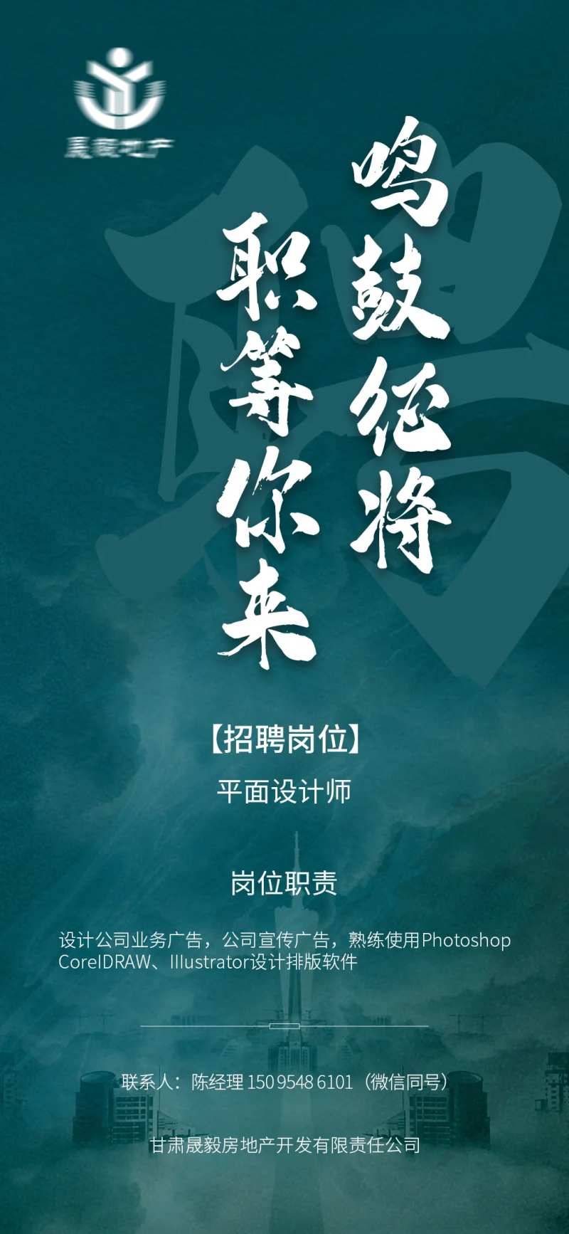 地产招聘-采灵感-cailinggan.com