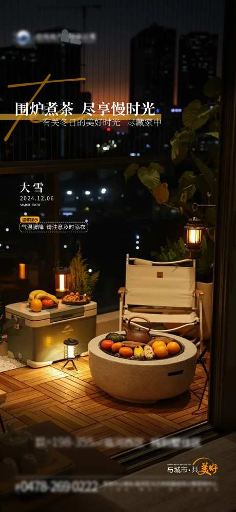 二十四节气大雪地产单图-采灵感-https://www.cailinggan.com/