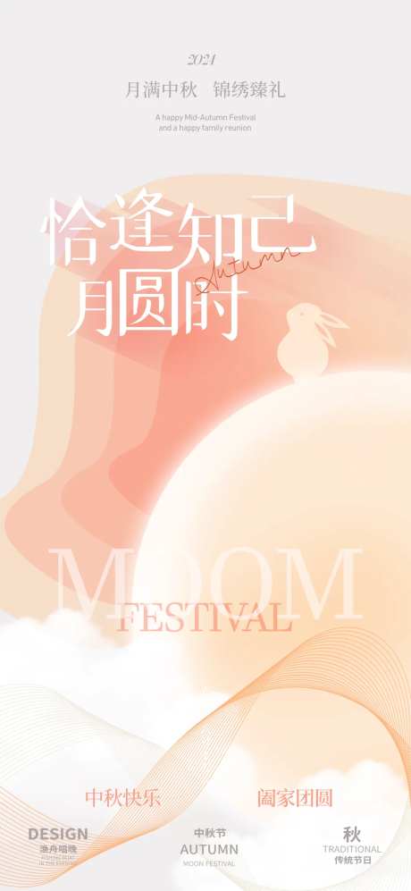 中秋暖意医美海报-采灵感-https://www.cailinggan.com/