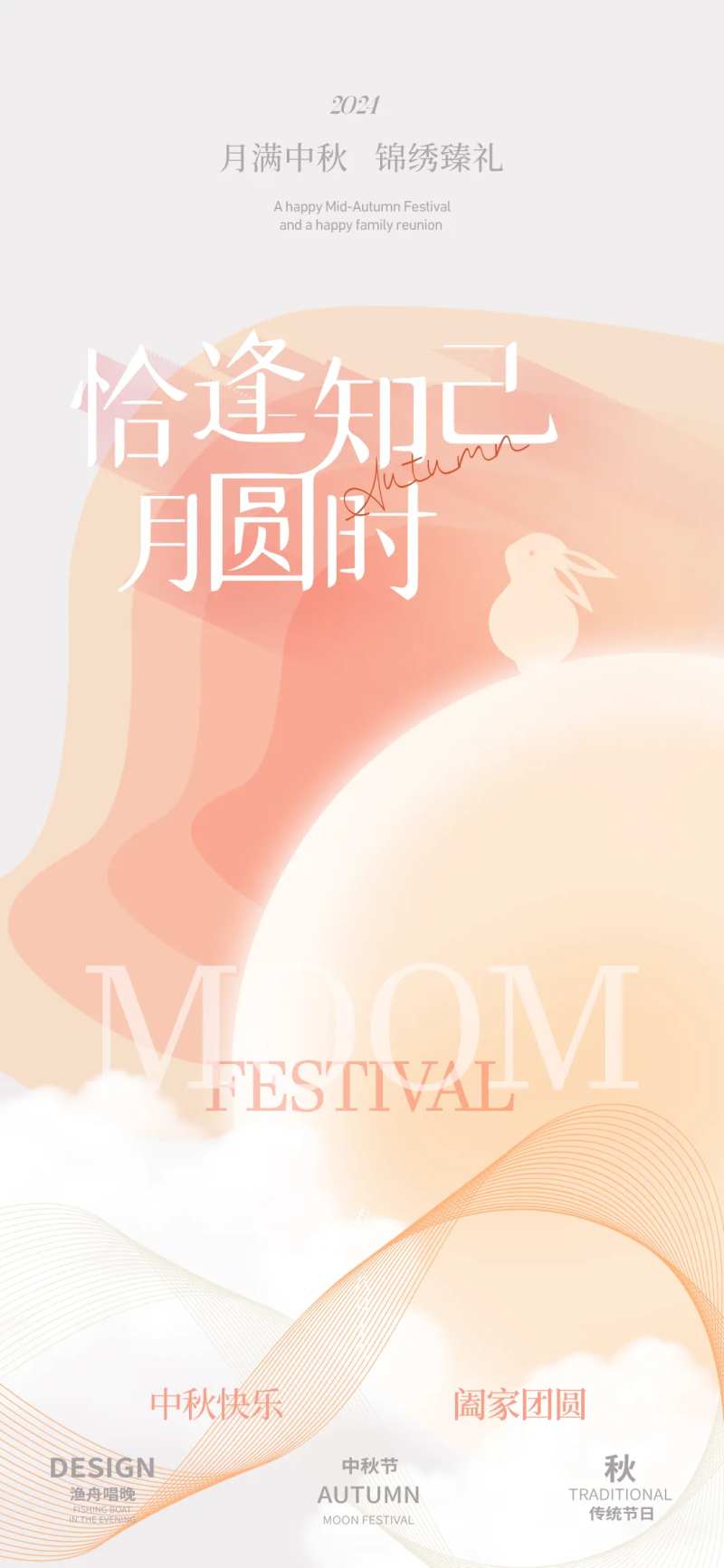 中秋暖意医美海报-采灵感-cailinggan.com