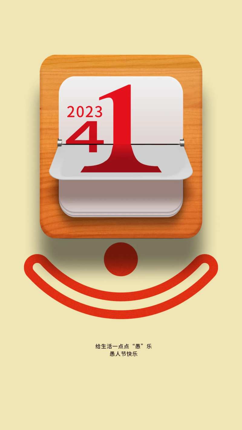 愚人节海报-采灵感-cailinggan.com