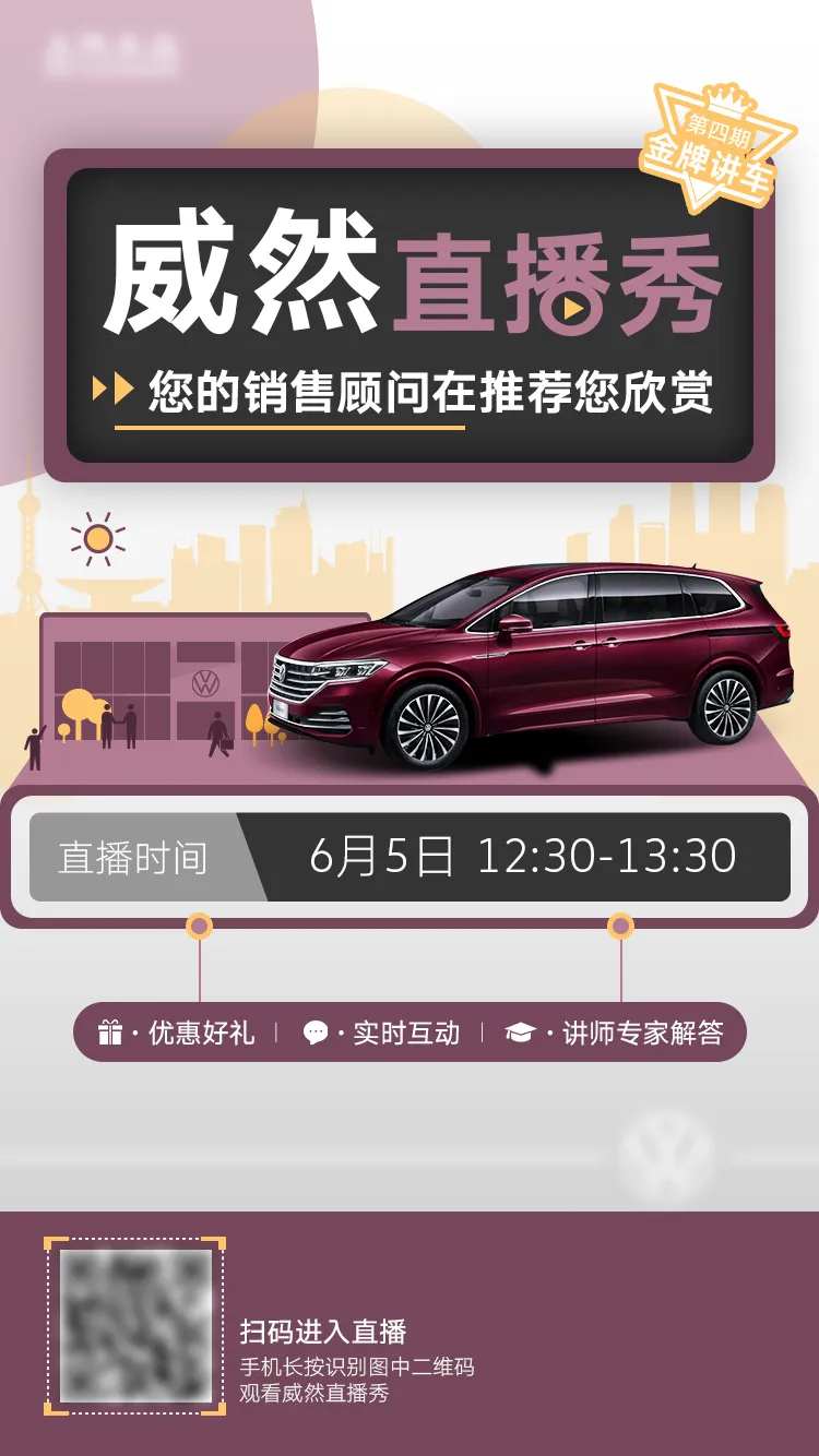 大众汽车海报广告直播海报-采灵感-cailinggan.com