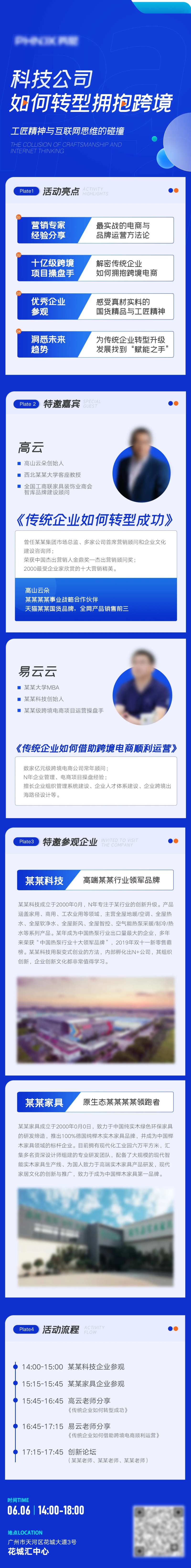 科技课程介绍长图海报-采灵感-cailinggan.com