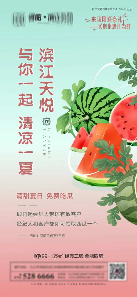 来访有礼送西瓜活动海报-采灵感-https://www.cailinggan.com/
