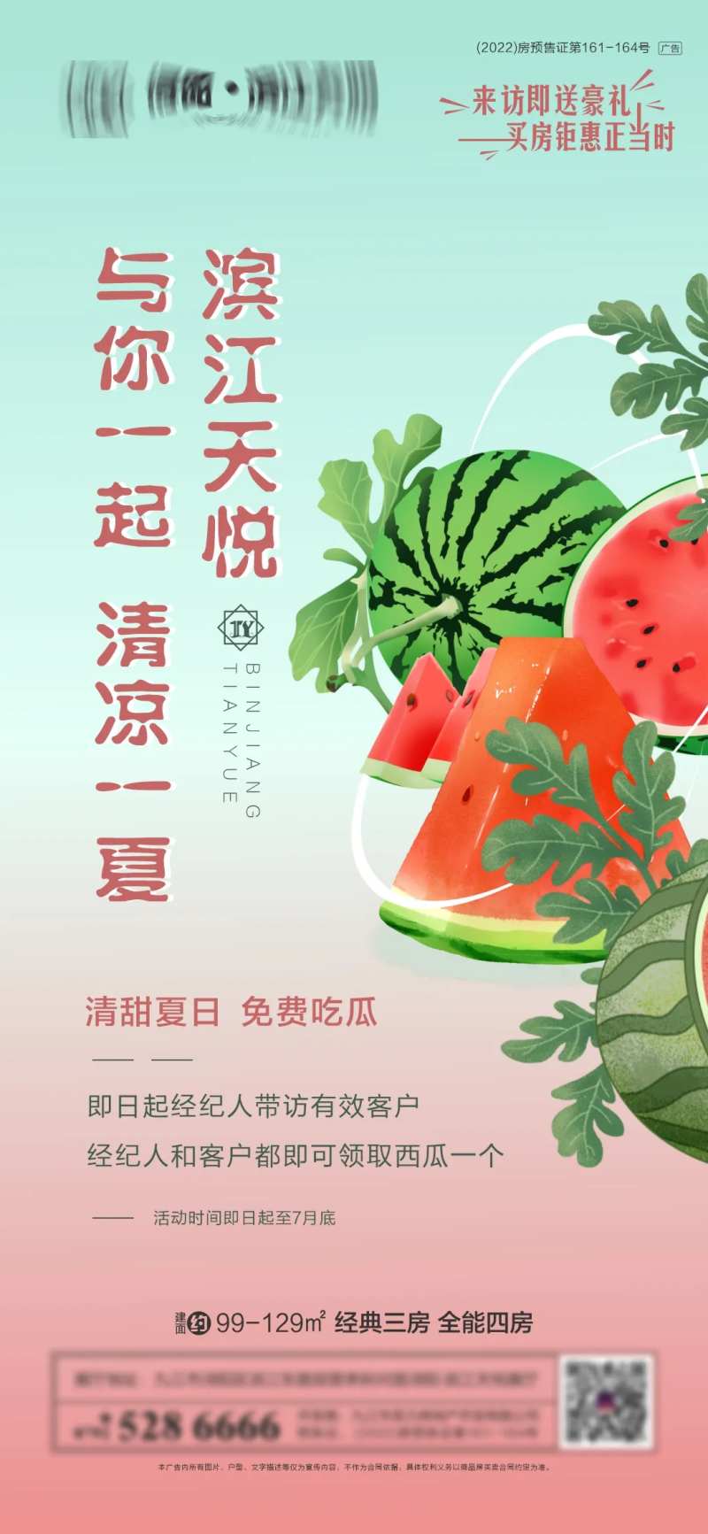 来访有礼送西瓜活动海报-采灵感-cailinggan.com