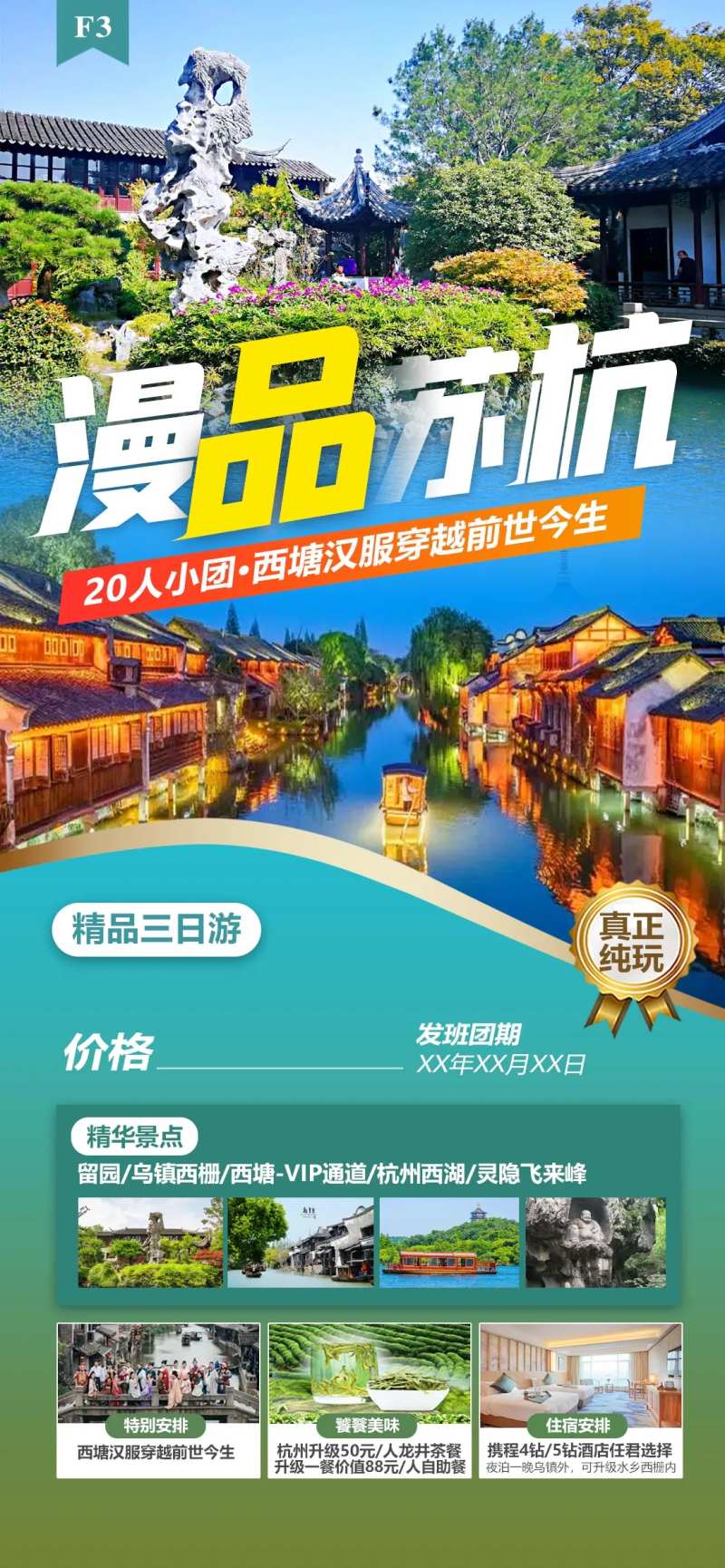 漫品苏杭-采灵感-cailinggan.com