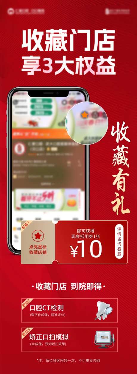 美团店铺收藏有礼物海报-采灵感-https://www.cailinggan.com/