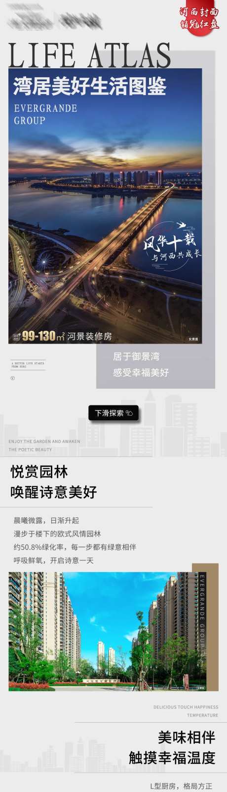 湾居美好生活图鉴价值点长图-采灵感-https://www.cailinggan.com/