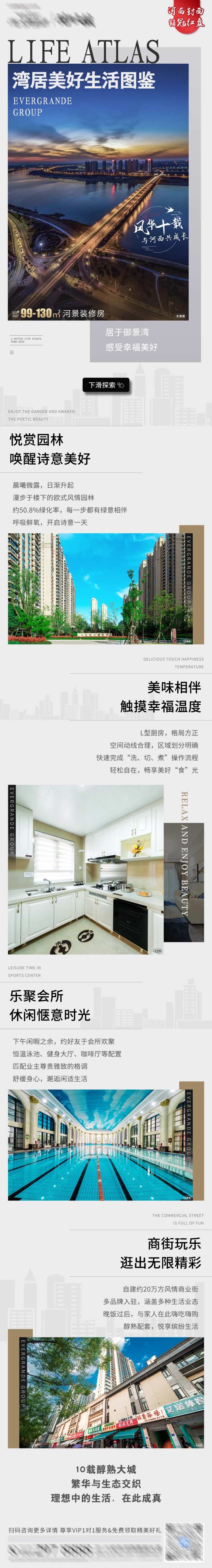 湾居美好生活图鉴价值点长图-采灵感-cailinggan.com