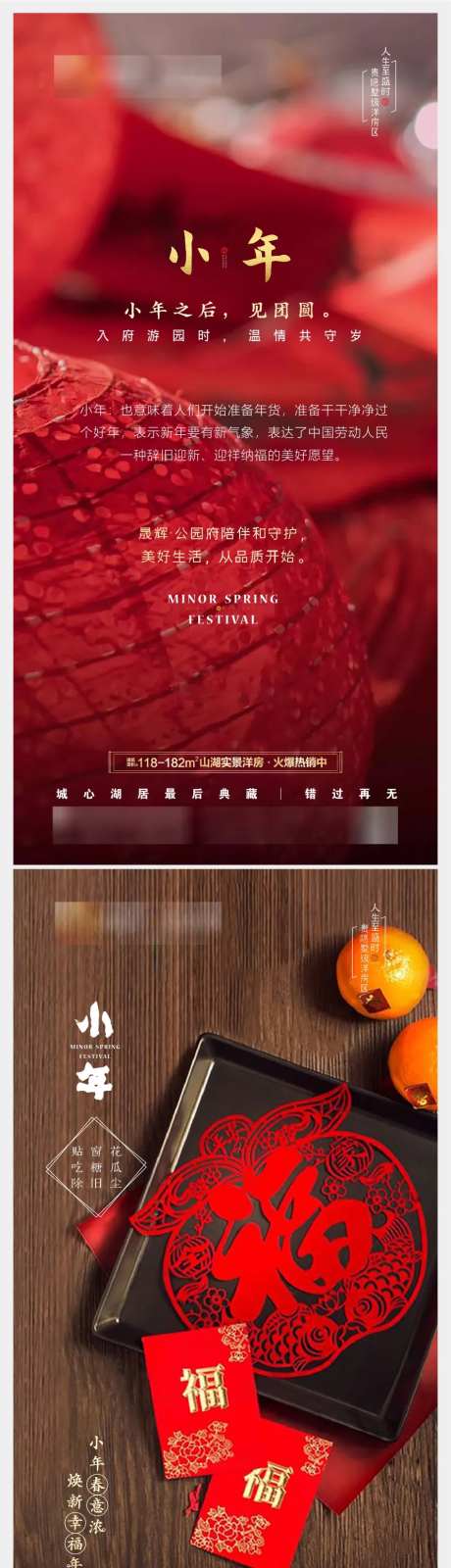 房地产春节小年移动端海报-采灵感-https://www.cailinggan.com/