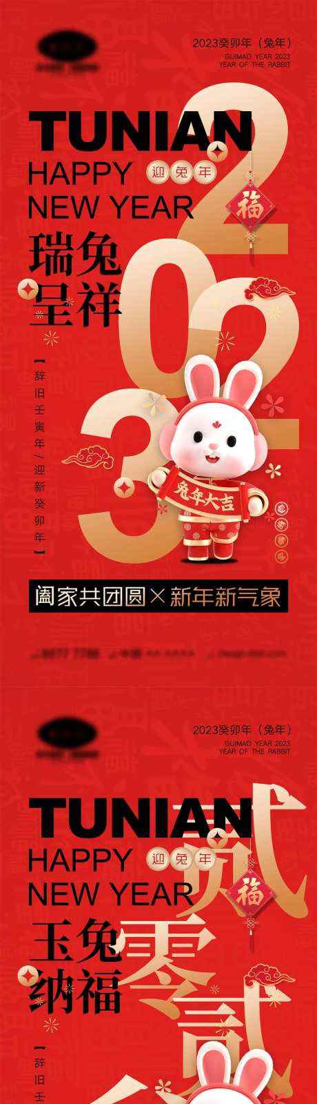 2023新年海报-采灵感-https://www.cailinggan.com/