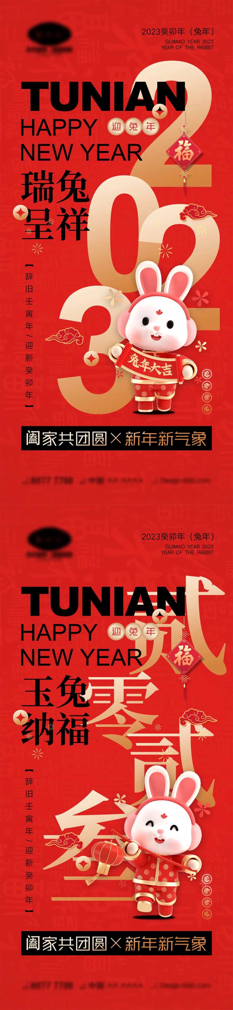 2023新年海报-采灵感-cailinggan.com