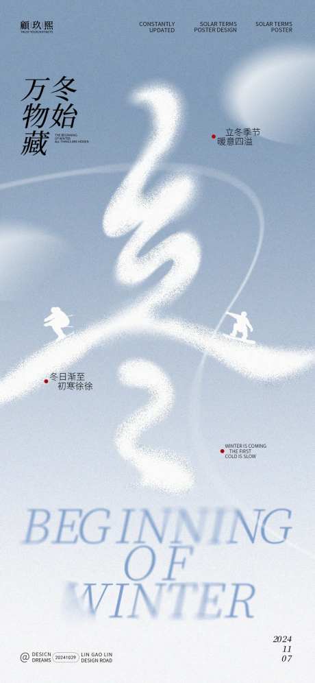 立冬字体海报-采灵感-https://www.cailinggan.com/