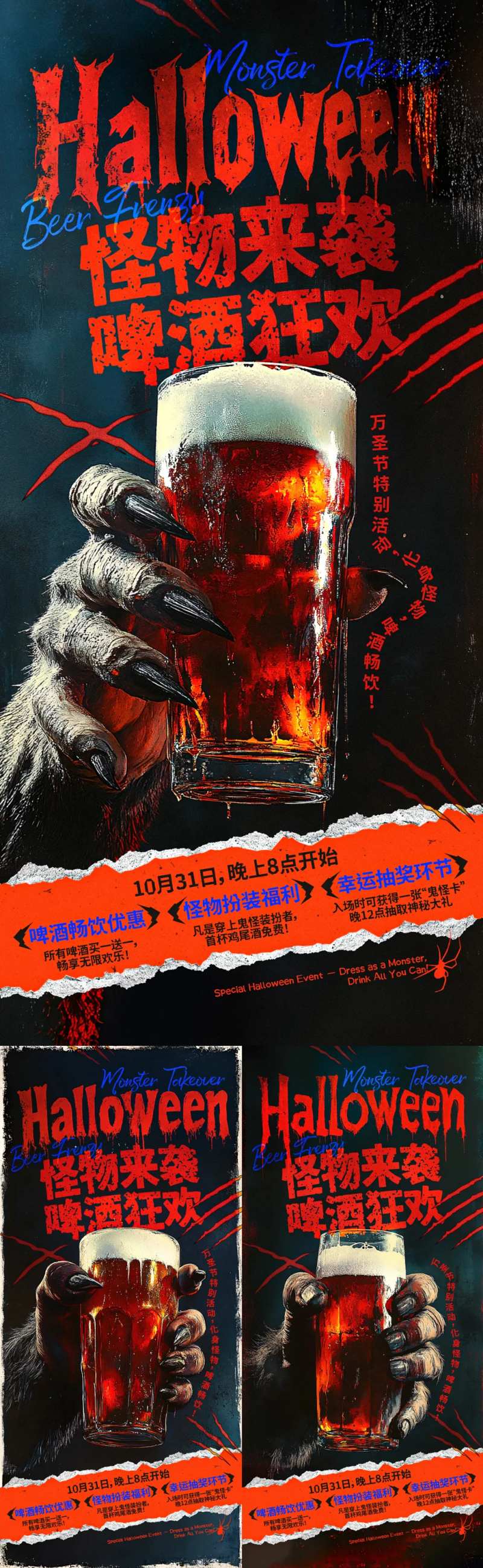万圣夜酒吧活动系列海报-采灵感-cailinggan.com