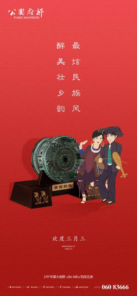 壮乡三月三刷屏海报-采灵感-https://www.cailinggan.com/