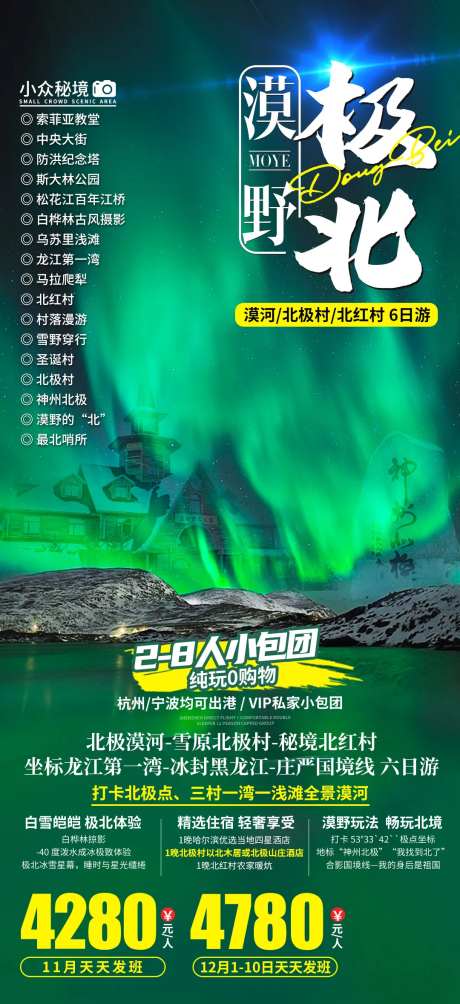 东北旅游海报-采灵感-https://www.cailinggan.com/