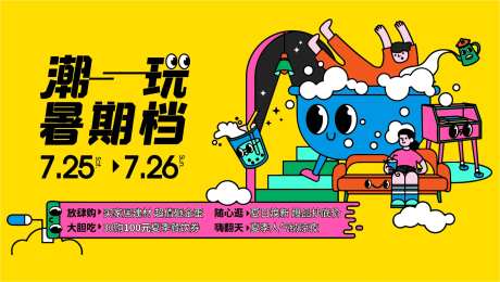 潮玩家具建材海报-采灵感-https://www.cailinggan.com/