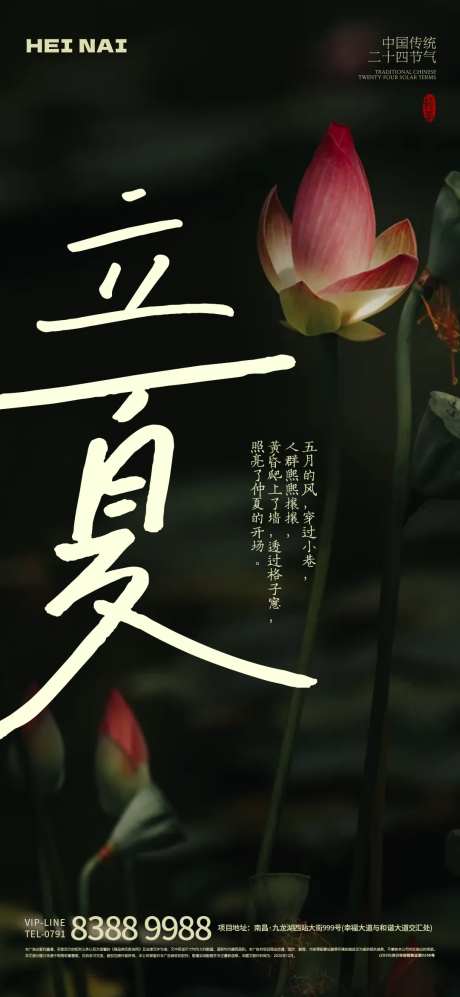 二十四节气立夏意境海报-采灵感-https://www.cailinggan.com/