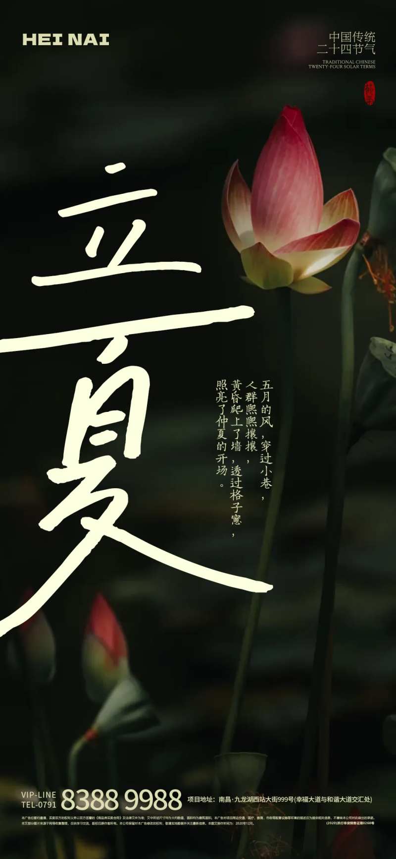 二十四节气立夏意境海报-采灵感-cailinggan.com