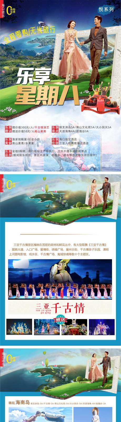 乐享星期八旅游系列海报-采灵感-https://www.cailinggan.com/